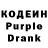 Кодеин Purple Drank Gulnazira Adjieva